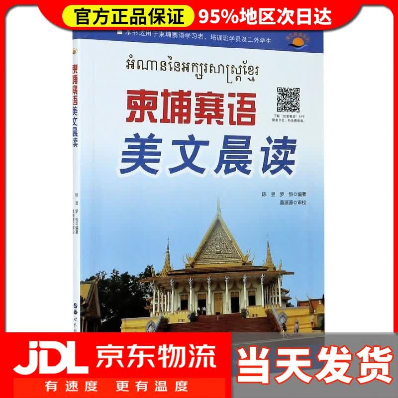【送货上门】柬埔寨语美文晨读 世界图书出版公司