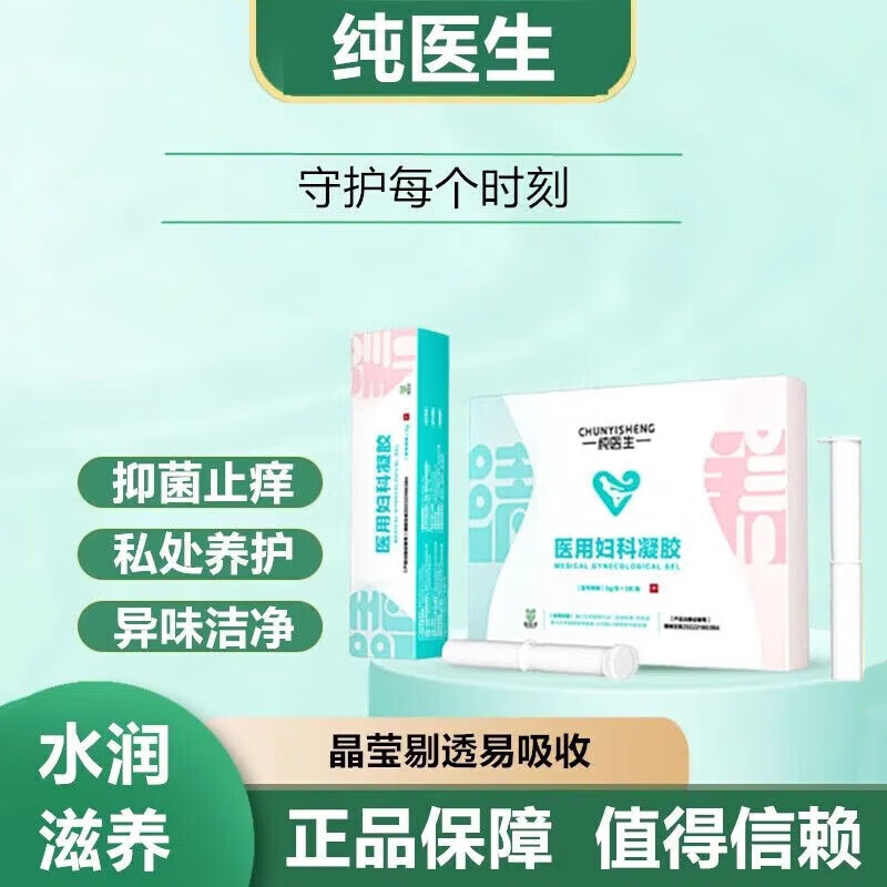 妇科凝胶抗hpv医用妇科凝胶壳聚糖卡波姆妇科私处细菌性霉菌性真菌性