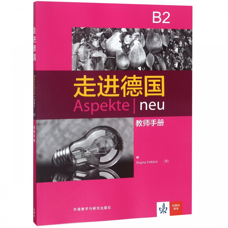 走进德国(B2教师手册)