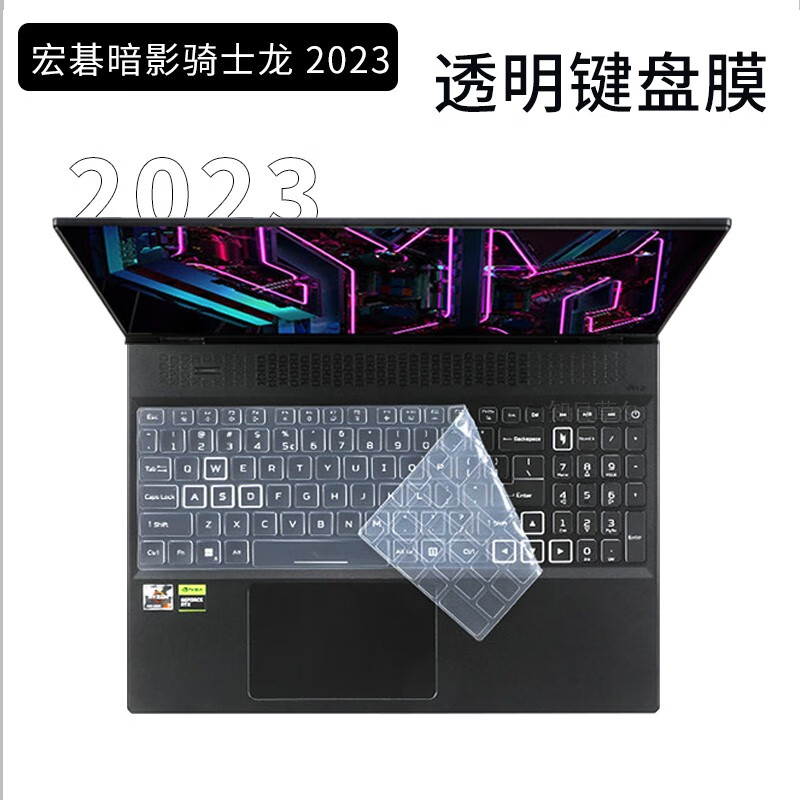 宏碁暗影骑士龙 2023屏幕膜键盘膜 16英寸笔记本电脑外壳保护贴膜贴纸 全透明键盘膜 宏碁暗影骑士龙 2023