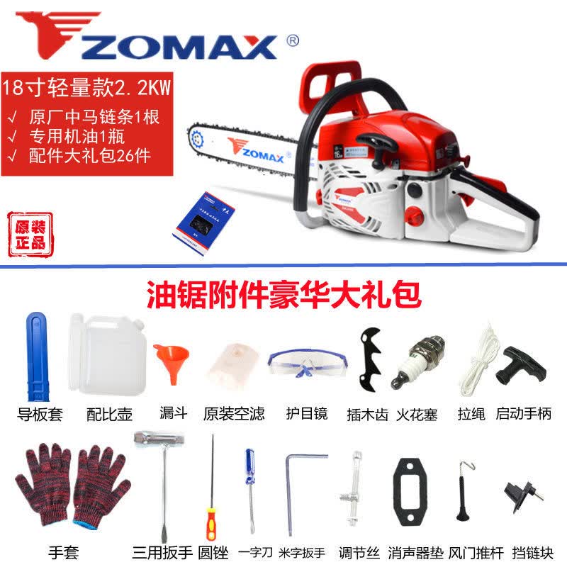 原装中马ZOMAX5450大功率油锯汽油锯 伐木锯电锯子锯树 正宗中马5450标配18寸锯50厘米圆木属于什么档次？