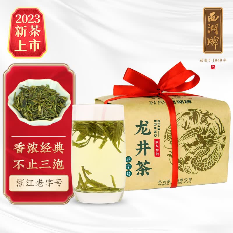 西湖牌 2023新茶上市茶叶绿茶 三级 雨前浓香龙井茶传统纸包春茶200g高性价比高么？