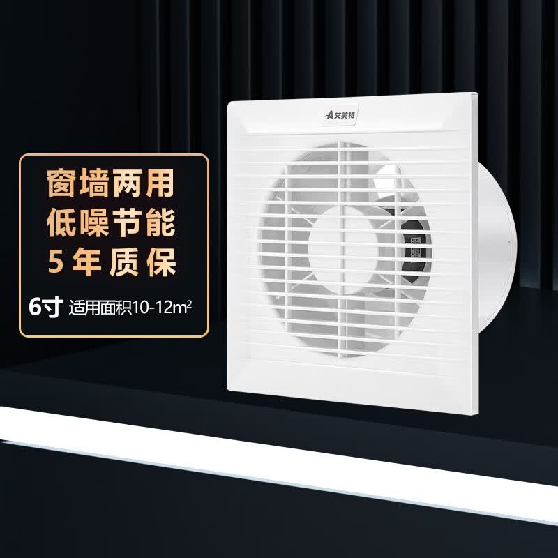 艾美特排气扇换气扇窗式卫生间通风厨房排烟换气排风低噪强力墙排抽风机 开孔150～170mm【6寸】SLIM6