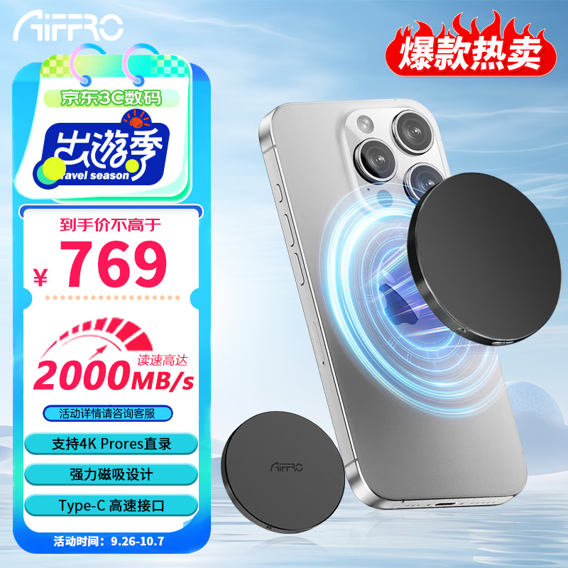 AIFFRO P10磁吸移动固态硬盘PSSD MagSafe适用苹果15 Pro   读速高达2000MB/s 支持视频外录 黑色 1TB