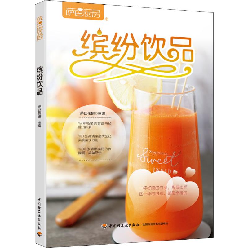 萨巴厨房 缤纷饮品