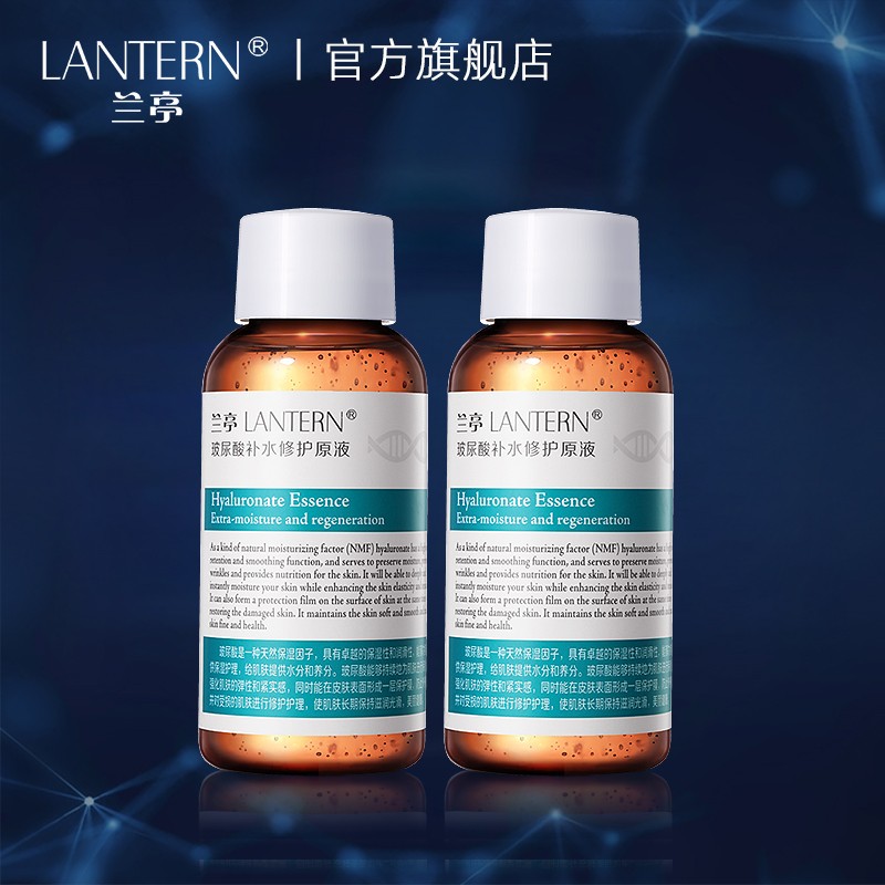 兰亭lantern 2瓶兰亭玻尿酸补水保湿修护原液面部精华液60ml质酸 质酸