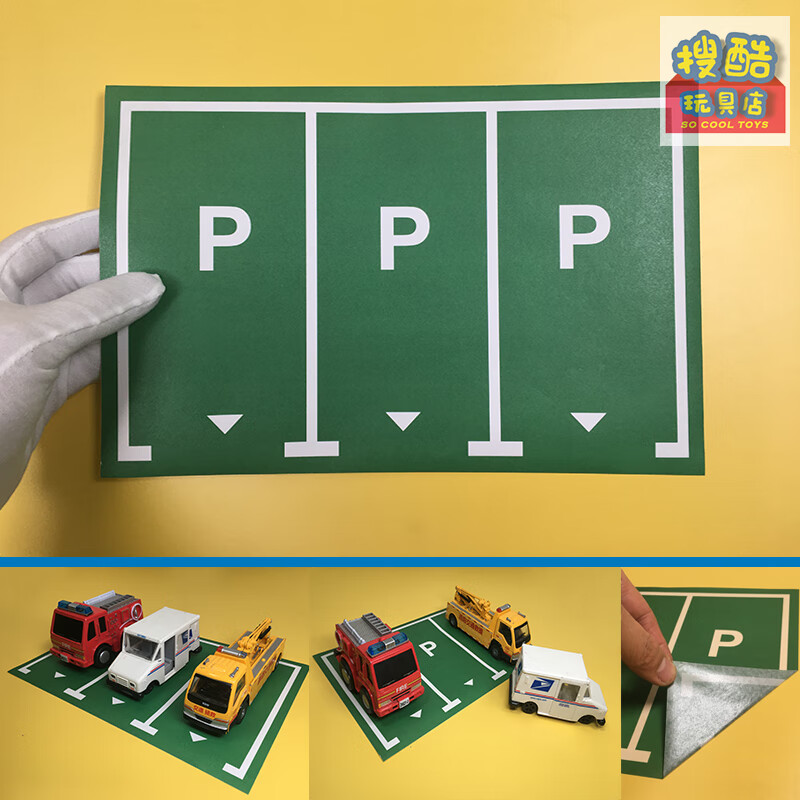 贴纸停车场玩具车模型道路公马路手工儿童diy交通场景 绿色停车位(29