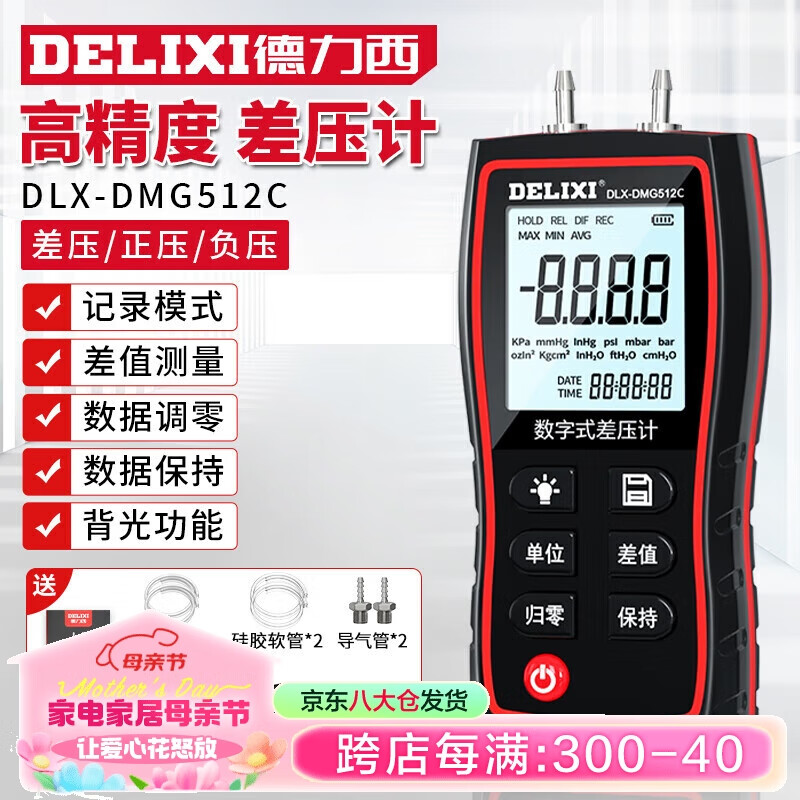 德力西（DELIXI）数字差压计正负差值数显差压表高精度压力表手持压力计压差测量仪