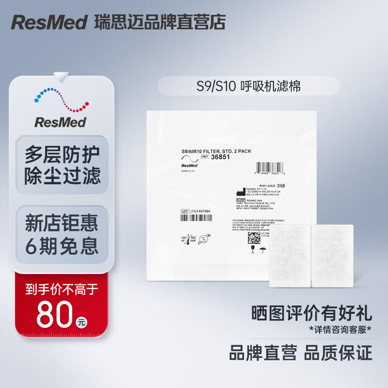 瑞思迈（ResMed）S9家用医用呼吸机S10配件2片装滤膜