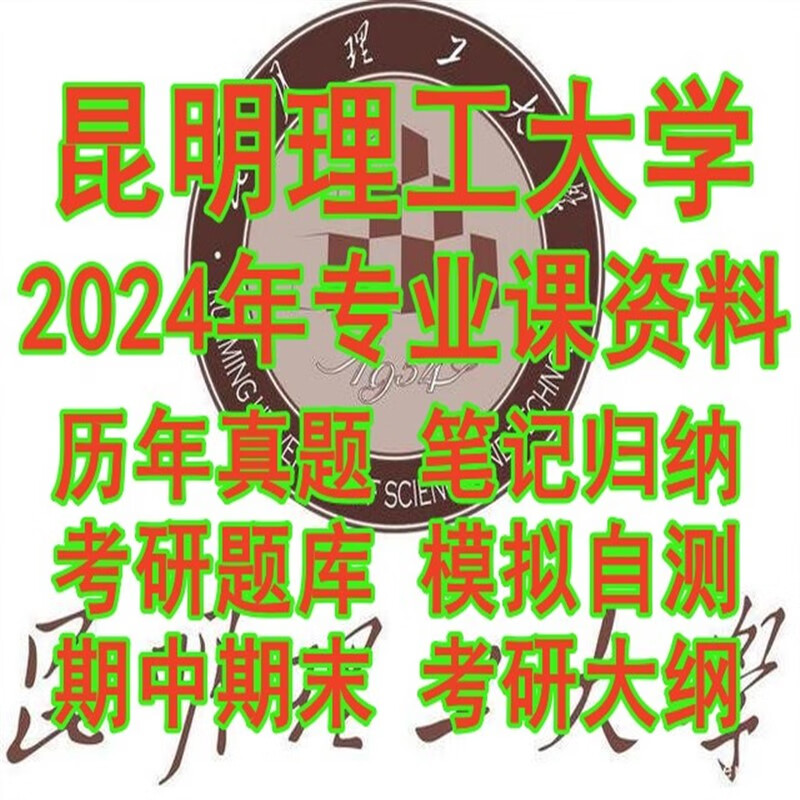 2024昆明理工大学830环境工程学考研