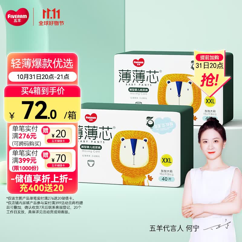 五羊（FIVERAMS）拉拉裤薄薄芯成长裤XXL80片 (15kg以上)婴儿尿不湿超薄透气不闷使用感如何?
