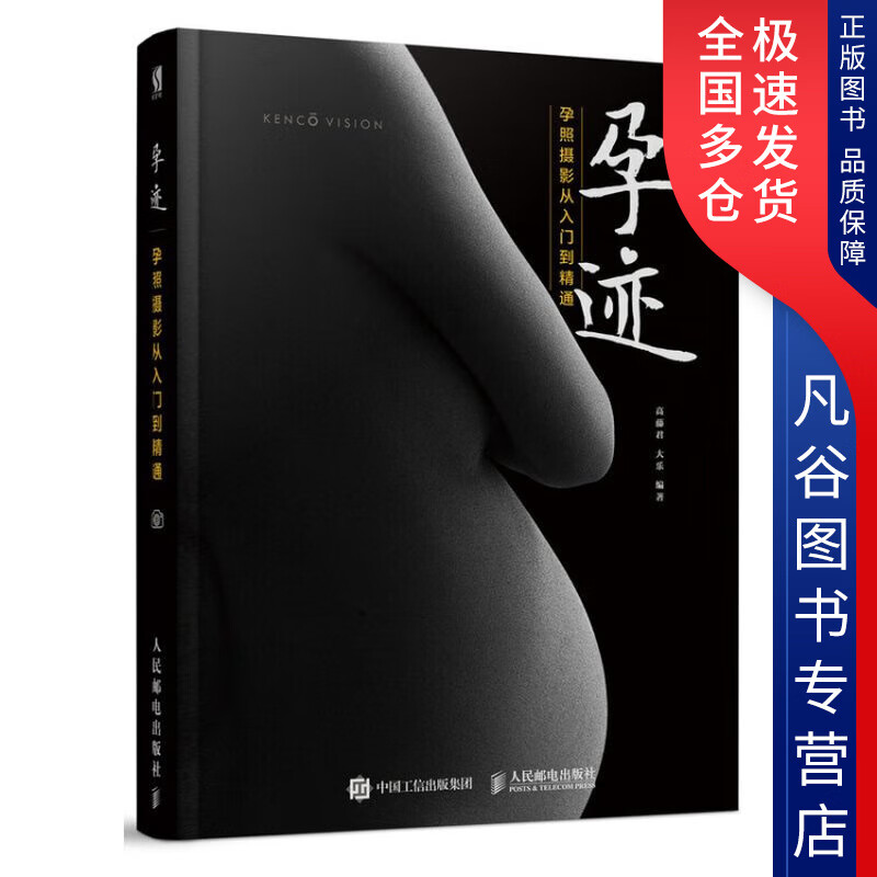 【书】孕迹孕照摄影从入门到精通97871