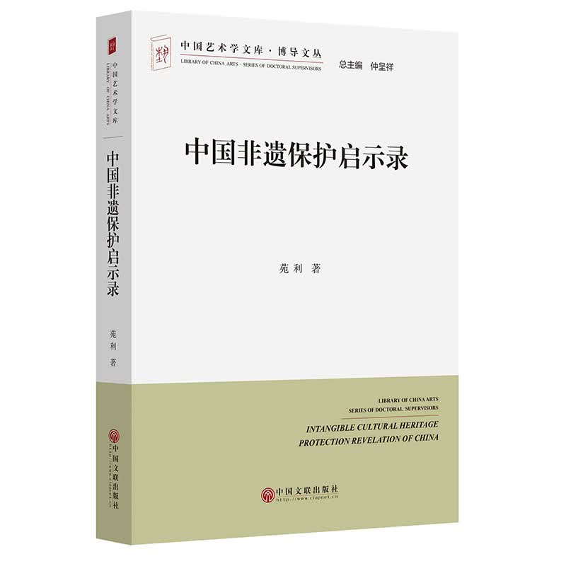 中国非遗保护启示录
