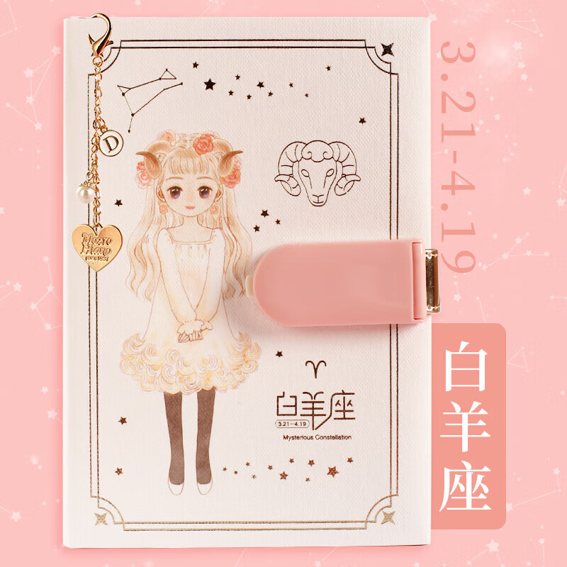 本带锁创意日记本简约学生笔记本日韩加厚少女手账本 白羊座诵中性笔
