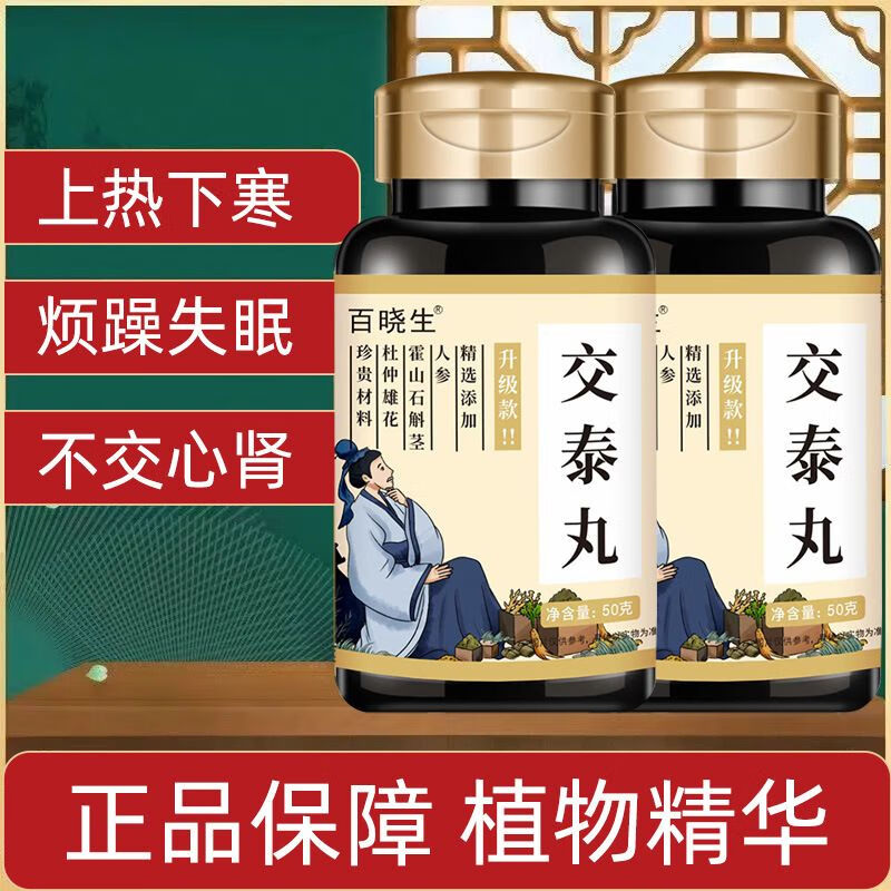 同仁堂交泰丸原料百晓生交泰丸上热下寒本草植物精华瓶装交泰 1瓶装