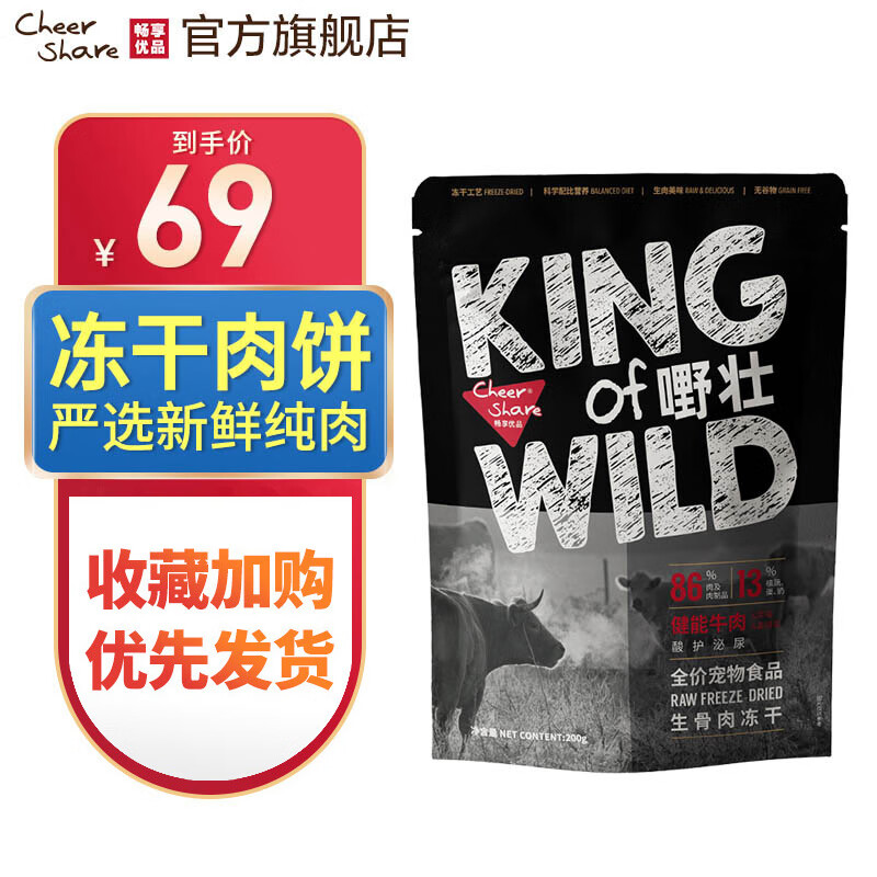 畅享优品（cheershare）宠物冻干生骨肉饼狗狗猫咪零食营养猫主食磨牙棒幼犬 鸵鸟肉200g