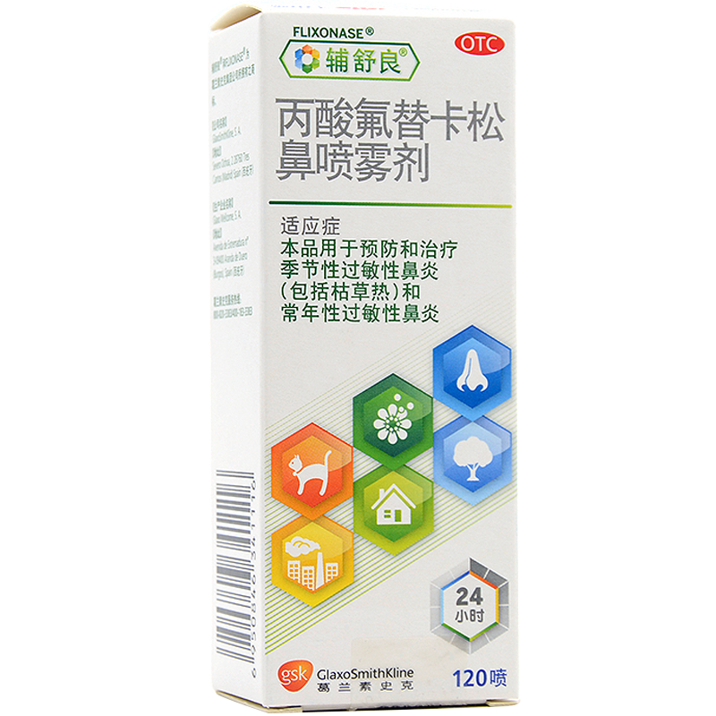 辅舒良 丙酸氟替卡松鼻喷雾剂 120喷剂（运动员慎用)用于治疗和预防季节性过敏性鼻炎和常年过敏性鼻炎 1盒装