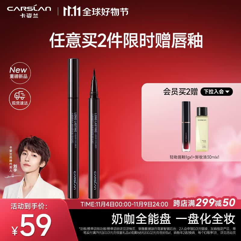 卡姿兰（Carslan）大眼睛持久液体眼线笔防水防汗不晕染眼线液笔(软毛刷-黑色)0.5ml怎么看?
