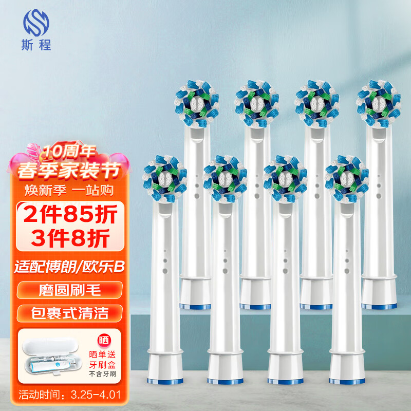斯程 适配博朗欧乐B/OralB电动牙刷头D12/D16/D100/P2000/P4000替换头 EB50多角度清洁型8支