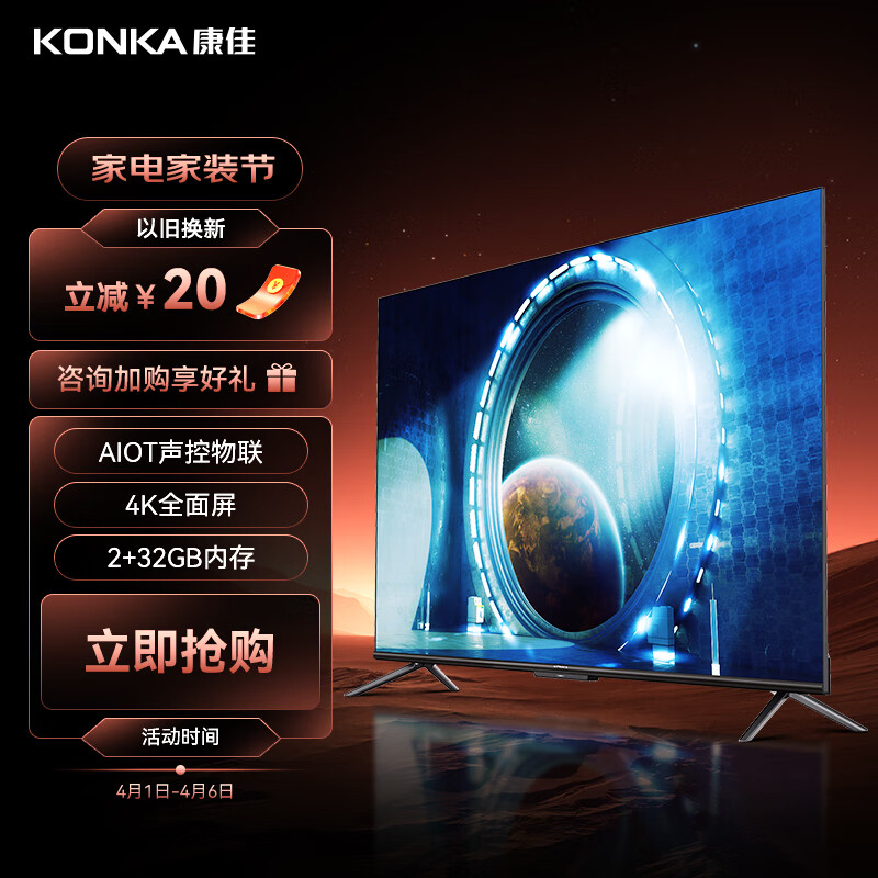 康佳电视 55E8 55英寸 2+32GB 4K超高清全面屏 智慧屏 云游戏 智能语音教育液晶平板电视机 以旧换新