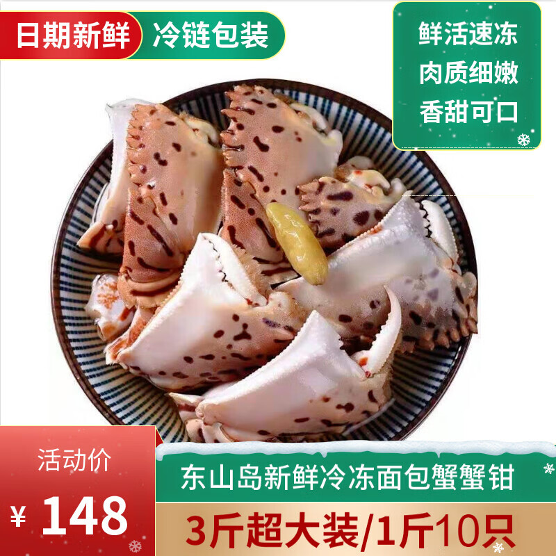 面包蟹钳蟹脚鲜活冷冻水产馒头蟹珍宝蟹元宝蟹腿肉海鲜 3斤装超大