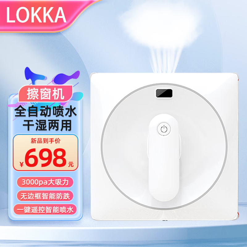 LOKKAYW207擦窗机器人到底如何,值得入手吗(擦窗机器人怎么样)