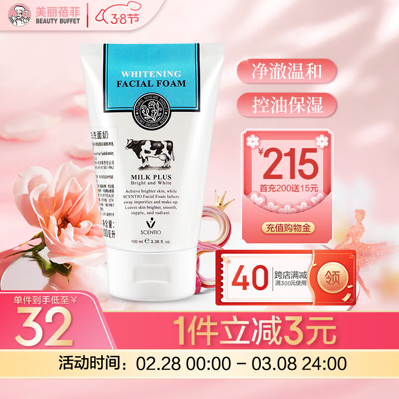 美丽蓓菲森缇澳Q10牛奶洗面奶100ml*1支氨基酸洁面乳泰国进口学生送女友礼物