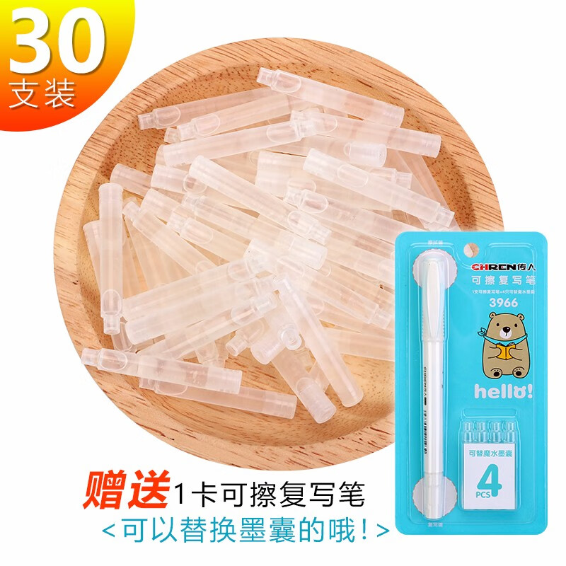 传人 30支装白色墨囊可换囊魔笔墨囊钢笔透明可擦魔笔墨囊消字笔墨
