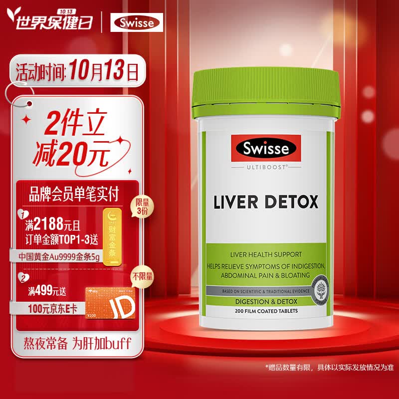 Swisse斯维诗 奶蓟草护肝片200片/瓶 含姜黄洋蓟 养肝护肝 加班熬夜烟酒人士常备 澳洲进口