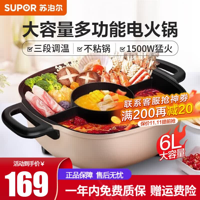苏泊尔(SUPOR)电火锅鸳鸯3味锅家用多功能电煮锅电热锅不粘锅6L大容量加深火锅 6L大容量【鸳鸯3味锅】高性价比高么?