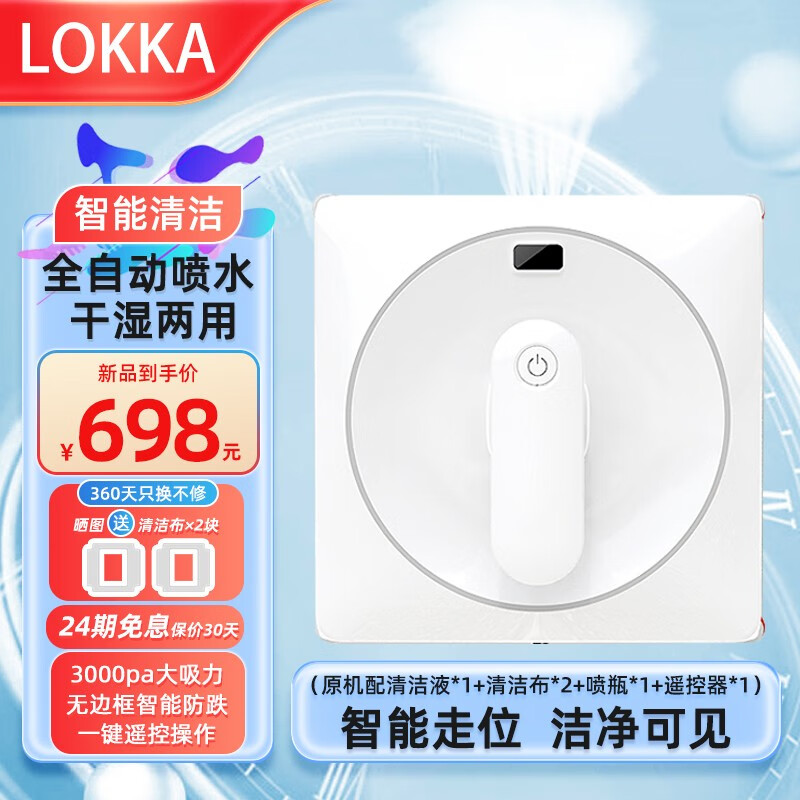 LOKKAYW207擦窗机器人值得手入吗（擦窗机器人怎么使用视频）