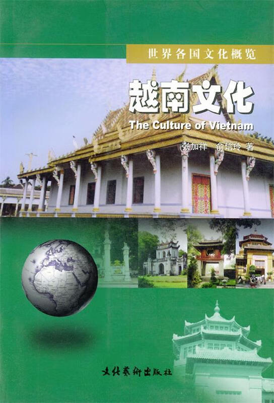 越南文化【正版书籍,畅读优品】