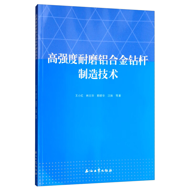 高强度耐磨铝合金钻杆制造技术