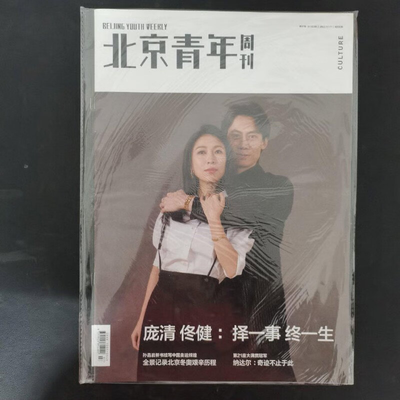 【绝版旧书】北京青年周刊(一刊两册)2022年 第7期总第1369期(封面