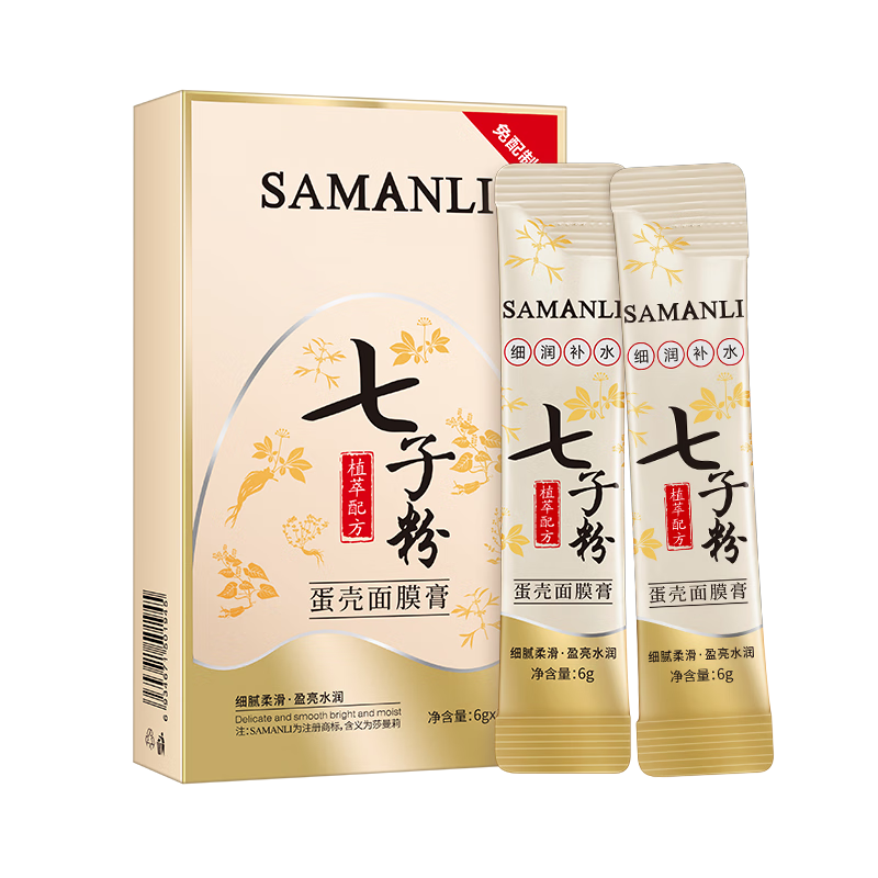 莎曼莉（SHAMANLI）七子粉蛋壳面膜膏草本补水嫩肤提亮祛撕拉黄涂抹式免调霜斑软膜粉 冻干粉睡眠面膜1盒【拍2赠精华】