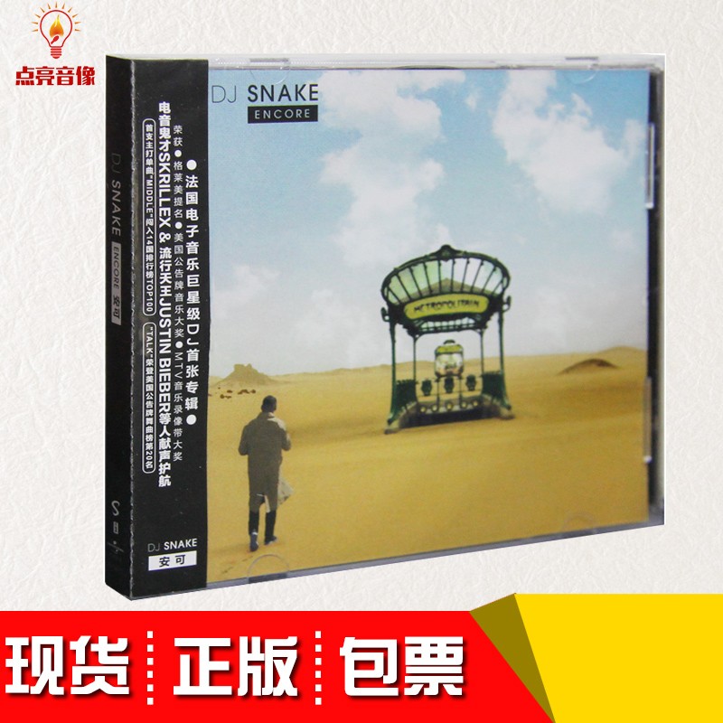 蛇叔dj snake斯内克:encore安可cd 册子 cd