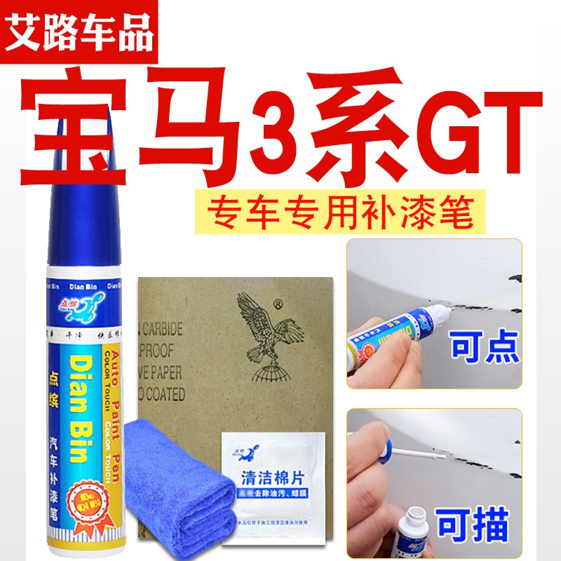 点缤 适用于宝马3系gt车漆划痕修复补漆笔 砂砾黄色 2020年款宝马3系