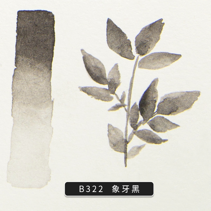 块装透明水彩颜料分装便携式户外写生固体水彩画颜料(2) b322 象牙黑
