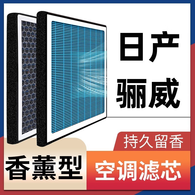 适配日产骊威空调滤芯香薰活性炭冷气格原厂 15款骊威