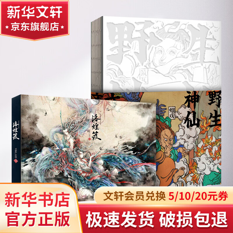 洛煌笈 野生神仙 全两册