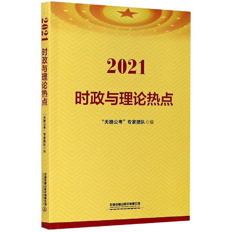 2021年3月政治时政热点(2021年3月政治时政热点汇总)