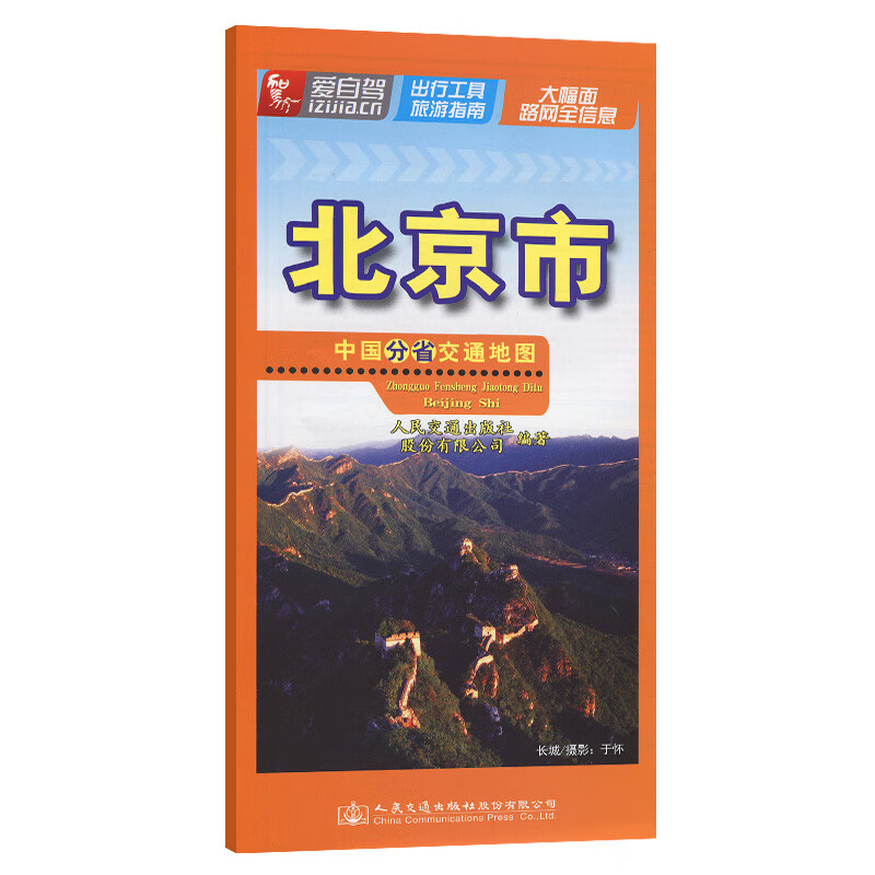 中国分省交通地图-北京市