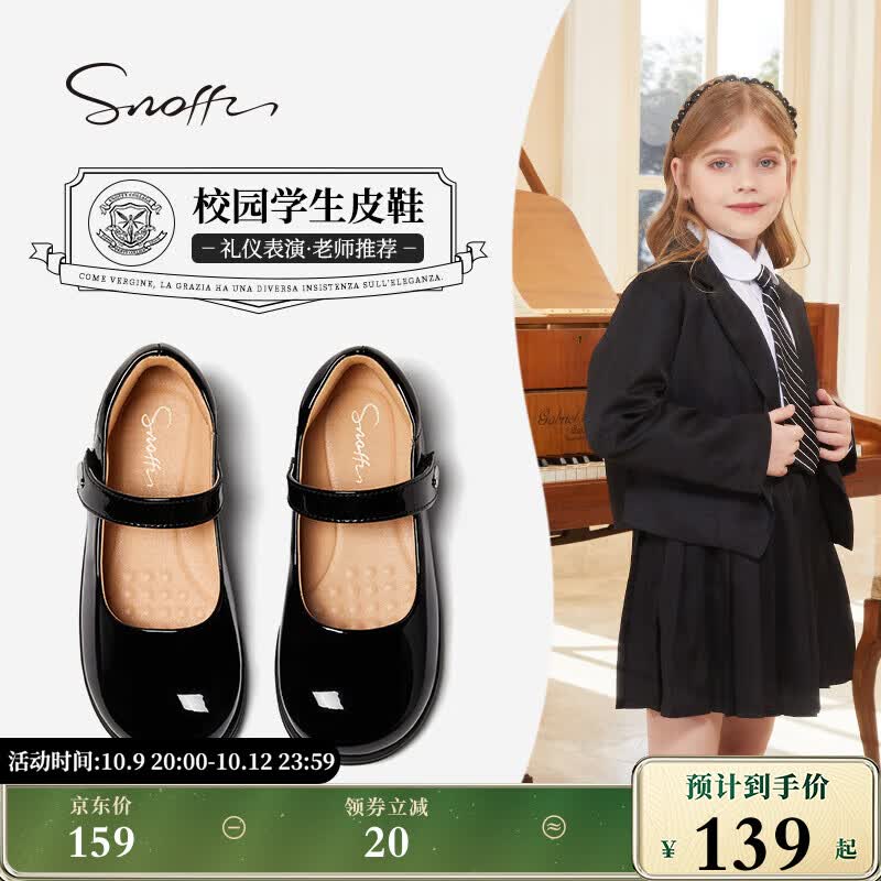 斯纳菲（Snoffy）儿童黑皮鞋春季女童校园礼仪鞋公主鞋中大童百搭舒适单鞋亮黑37使用感如何?