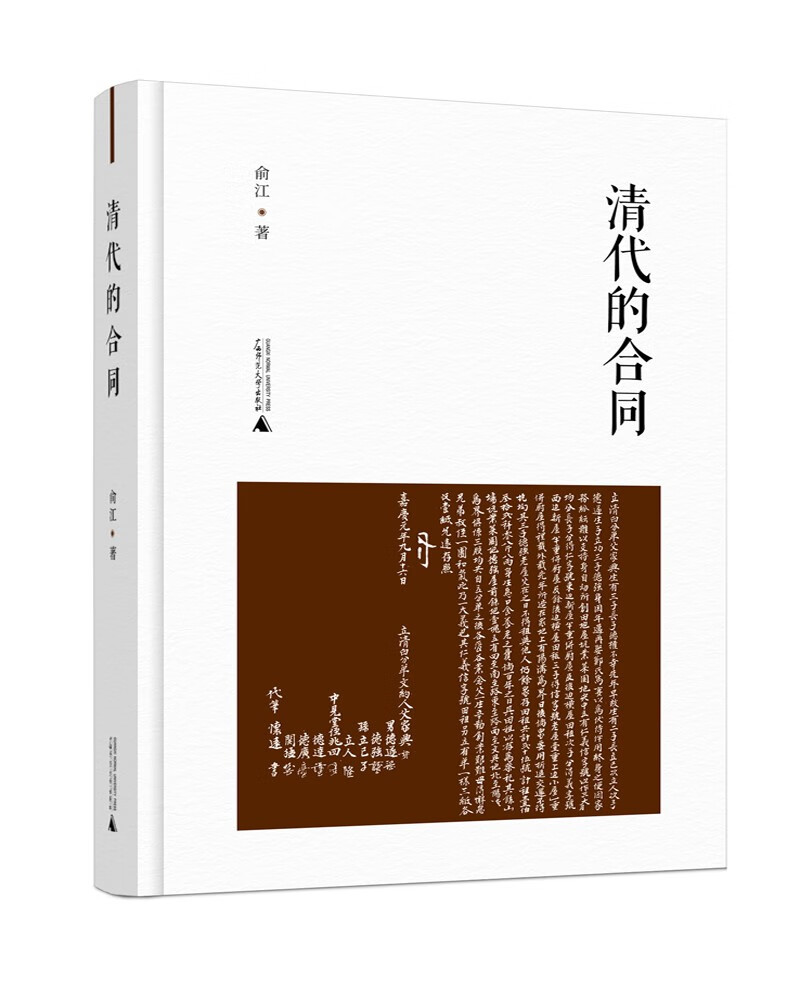 清代的合同