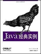 Java 经典实例 [加拿大]IanF.Darwin【正版】