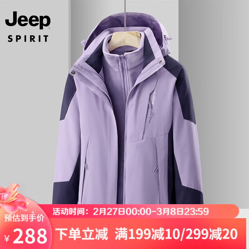 吉普 JEEP 冲锋外套夹克男秋冬季三合一两件套棉服登山服防寒舒适保暖登山服 ZT1818 女款浅紫 2XL
