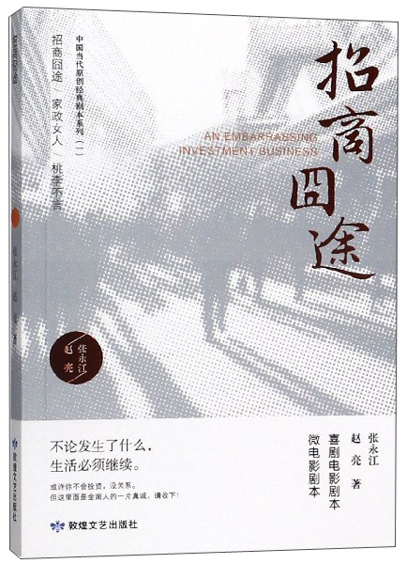 招商囧途 文学 书籍