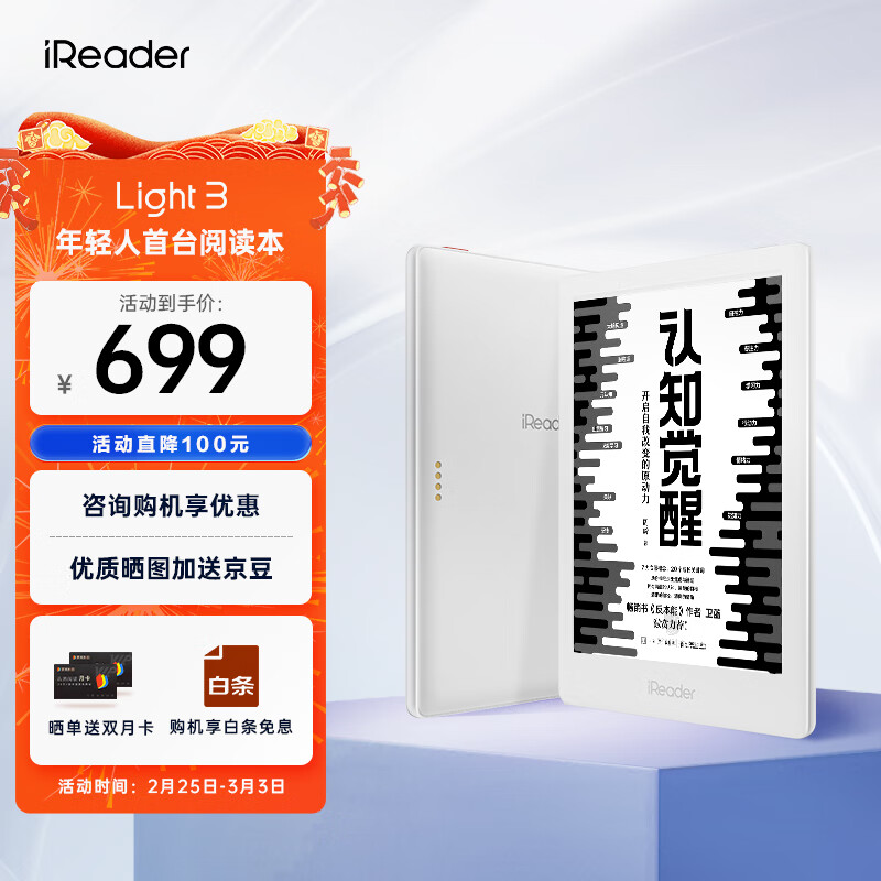 掌阅iReader Light3智能阅读本 电子书阅读器 6英寸墨水屏电纸书 32G 告白怎么样,好用不?