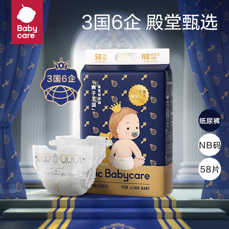 bc babycare皇室狮子王国拉拉裤弱酸婴儿尿不湿轻薄透气新生儿夜用bbc尿裤 纸尿裤-NB码58片(5kg≤)