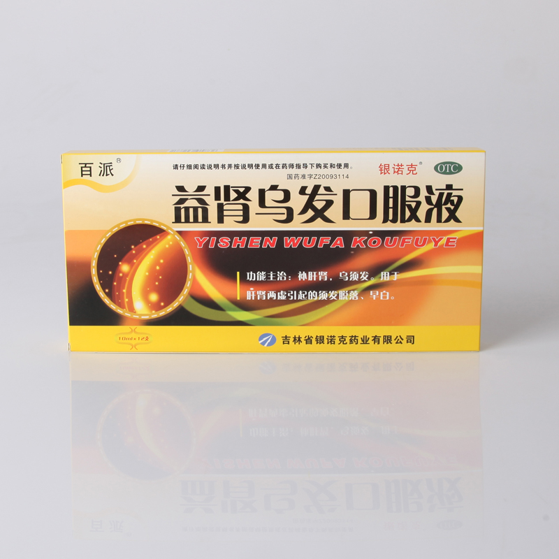 益肾乌发口服液 10ml*12支吉林省银诺克药业补肝肾,乌须发的中成药otc